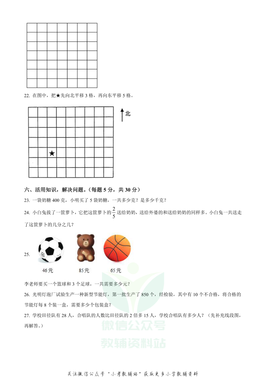 精品解析：2020-2021学年江苏省宿迁市沭阳县苏教版三年级上册期末阶段性检测数学试卷（原卷版）.pdf_第3页