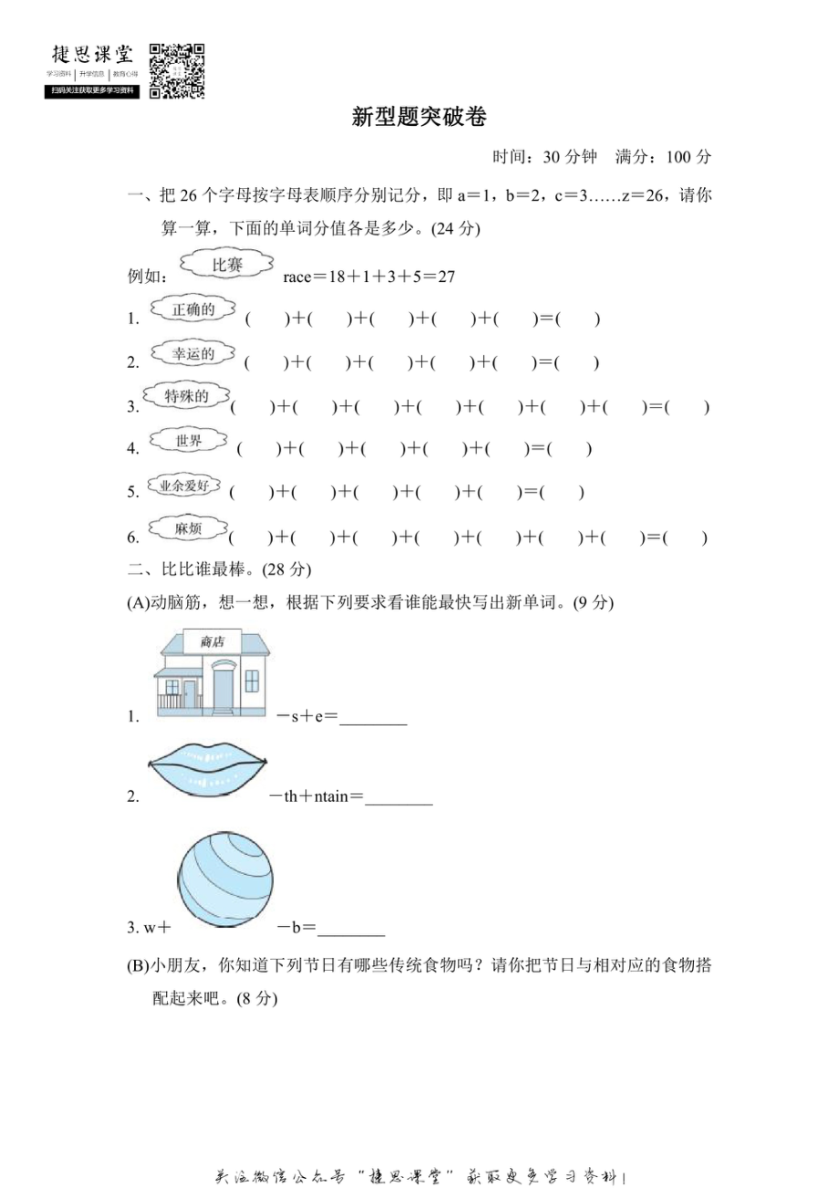 六年级上册英语外研版新型题突破卷（含答案）.pdf_第1页