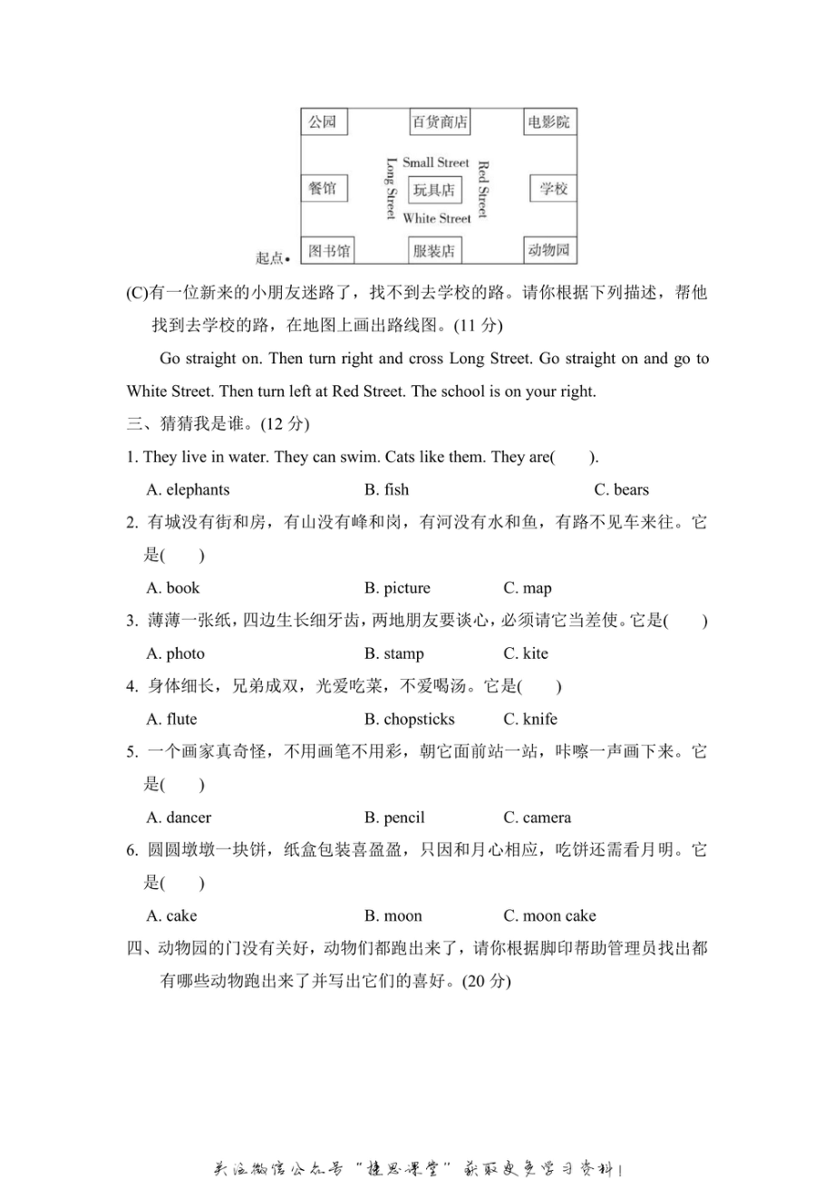 六年级上册英语外研版新型题突破卷（含答案）.pdf_第3页