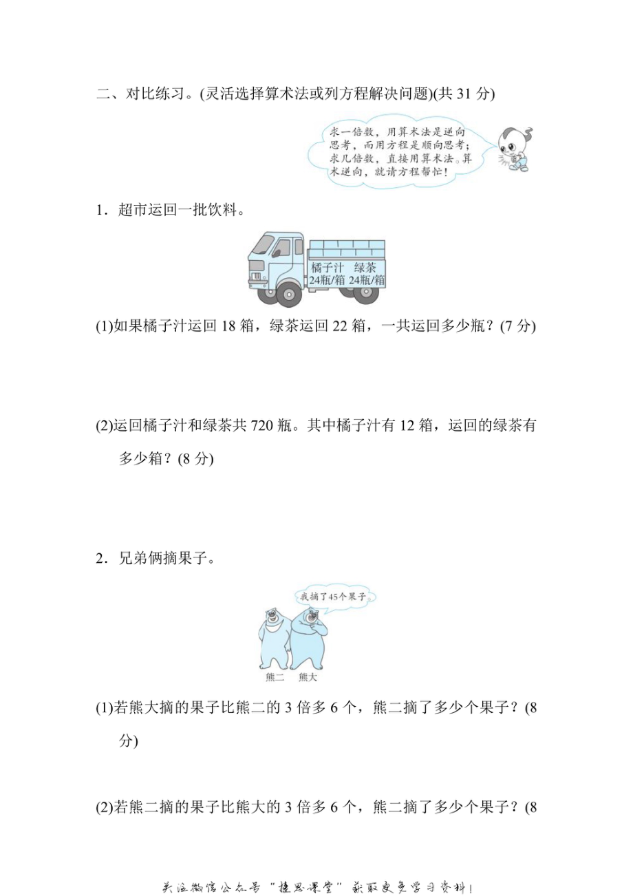 五年级上册数学人教版方法技能提升卷6 活用算数法和方程解答实际问题（含答案）.pdf_第2页