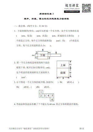 五年级下册数学北师大版周测培优卷3展开、折叠、露出的空间想象能力检测卷（含答案）.pdf