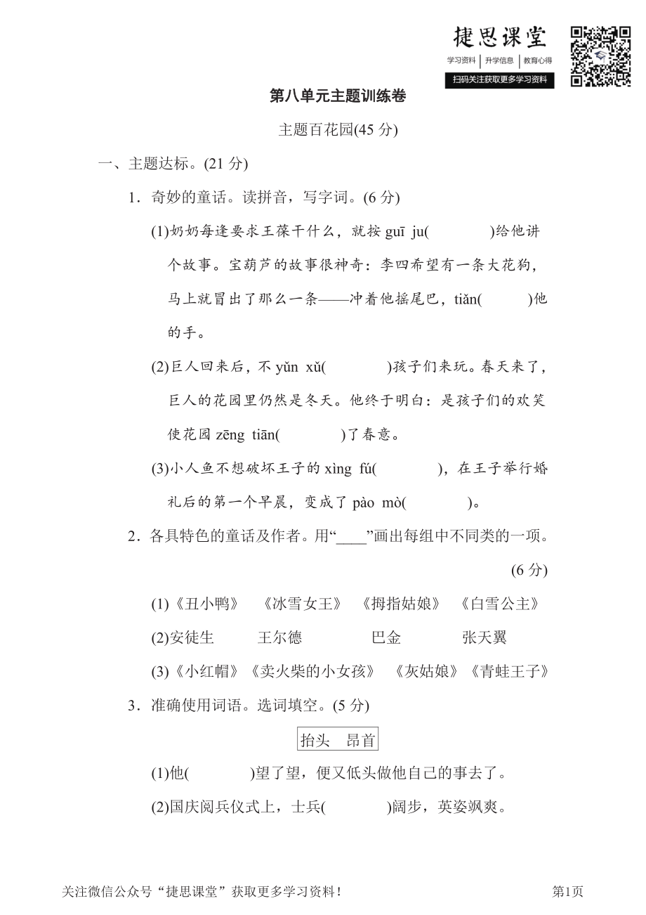 四年级下册语文部编版第8单元测试卷3（含答案）.pdf_第1页