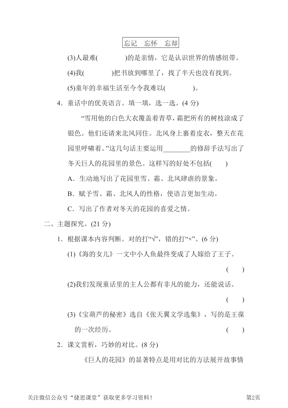 四年级下册语文部编版第8单元测试卷3（含答案）.pdf_第2页