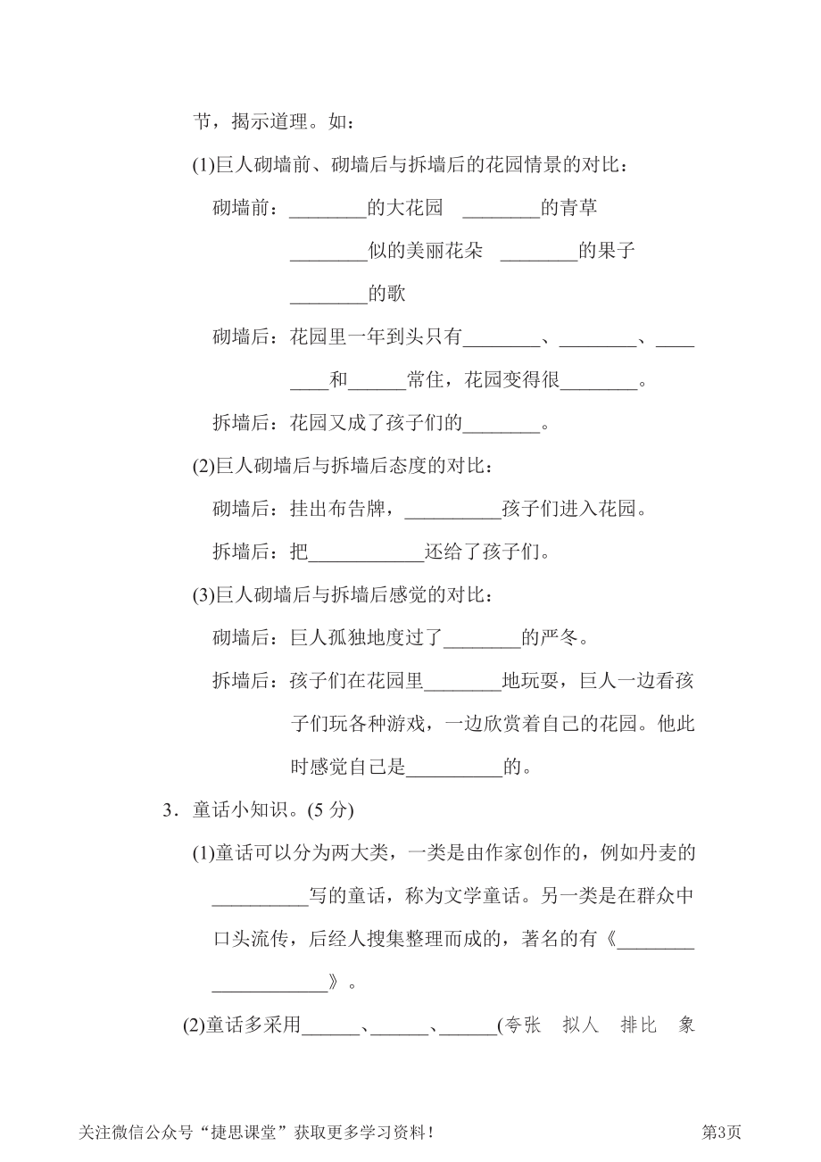 四年级下册语文部编版第8单元测试卷3（含答案）.pdf_第3页