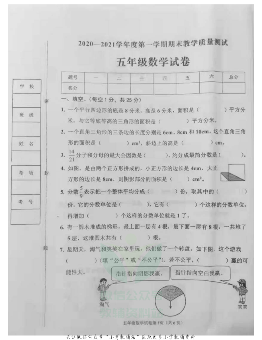 五年级上册数学试题 河北省邯郸市临漳县2020-2021学年度期末真题-冀教版- 图片版 无答案.pdf_第1页