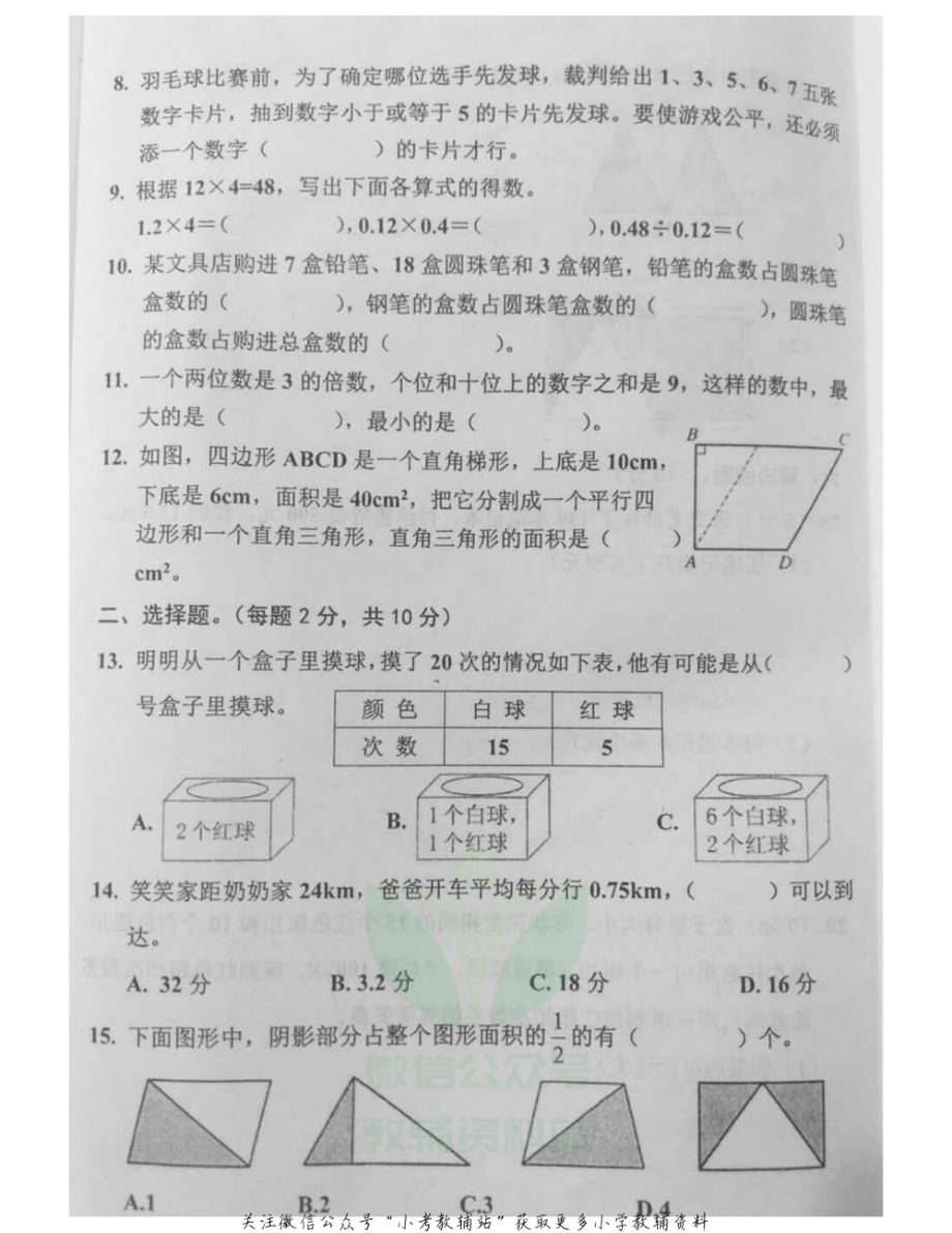 五年级上册数学试题 河北省邯郸市临漳县2020-2021学年度期末真题-冀教版- 图片版 无答案.pdf_第2页