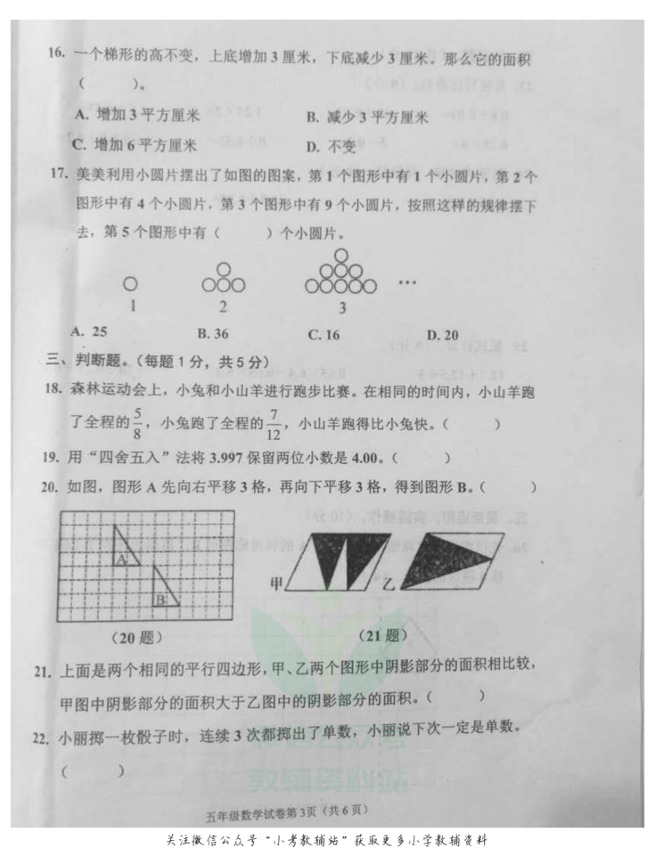 五年级上册数学试题 河北省邯郸市临漳县2020-2021学年度期末真题-冀教版- 图片版 无答案.pdf_第3页