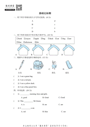 三年级上册英语人教PEP版阶段过关卷3（PartA）（含答案）.pdf