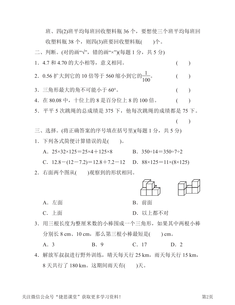 四年级下册数学人教版期末检测卷（含答案）.pdf_第2页