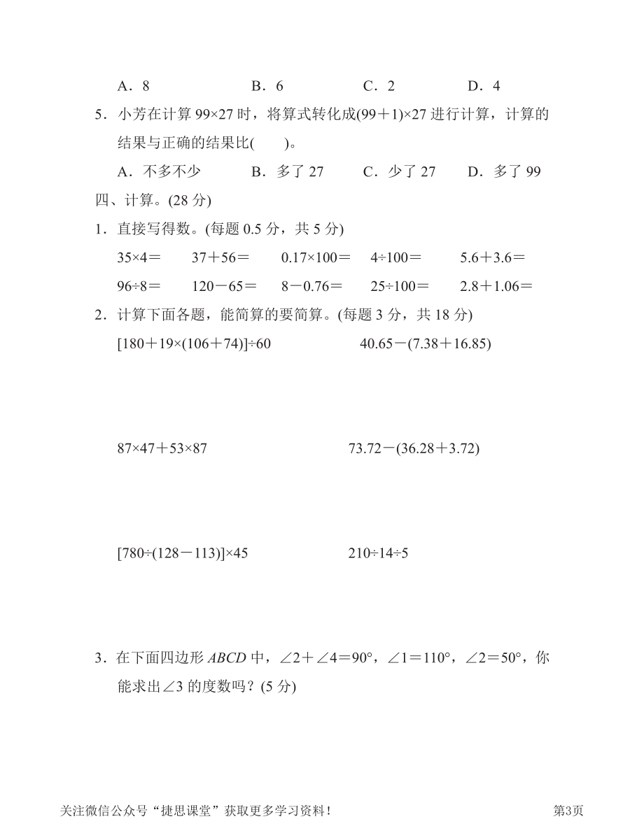 四年级下册数学人教版期末检测卷（含答案）.pdf_第3页