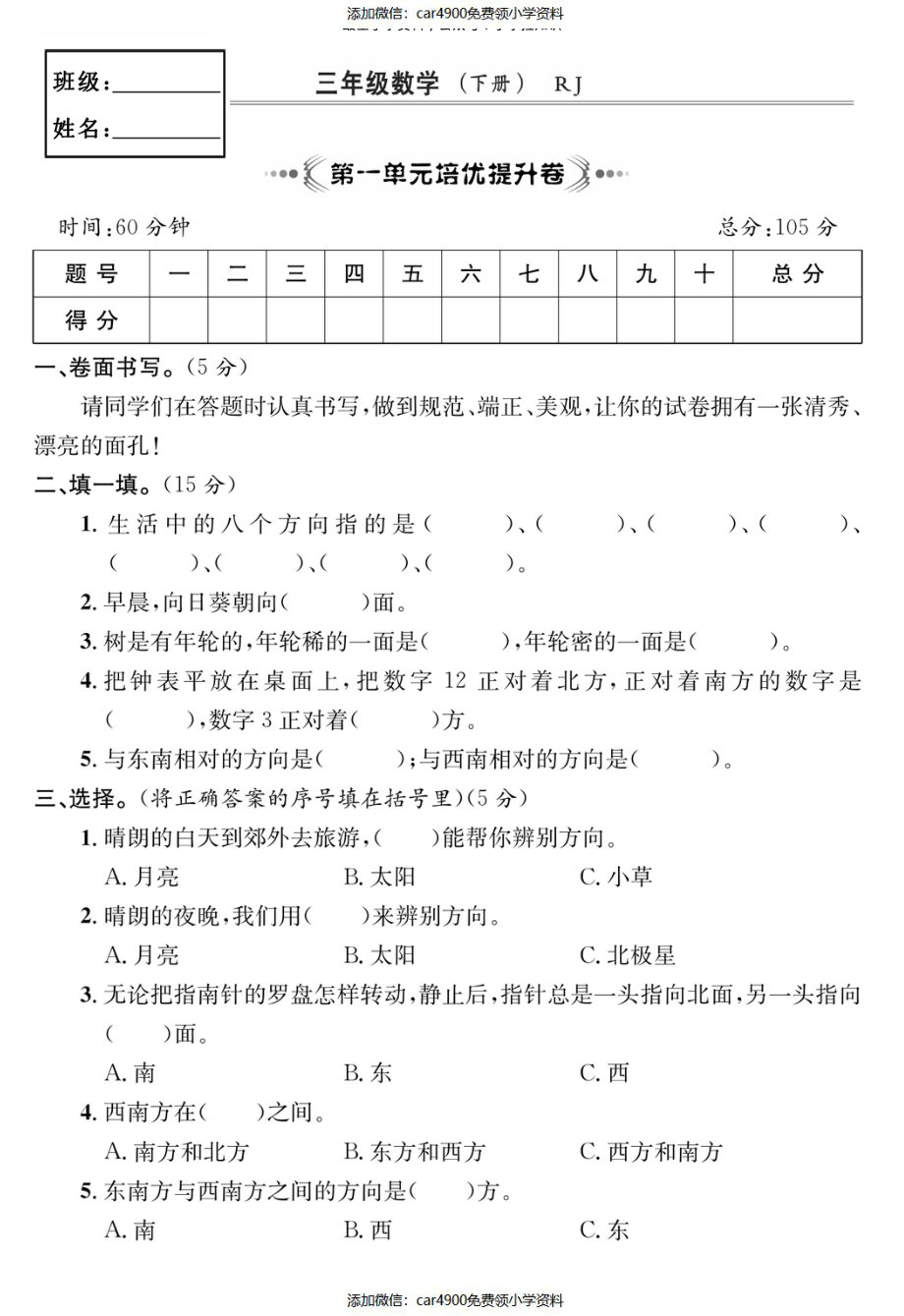 【人教版】三年级数学下册第一单元培优提升卷（）.pdf_第1页