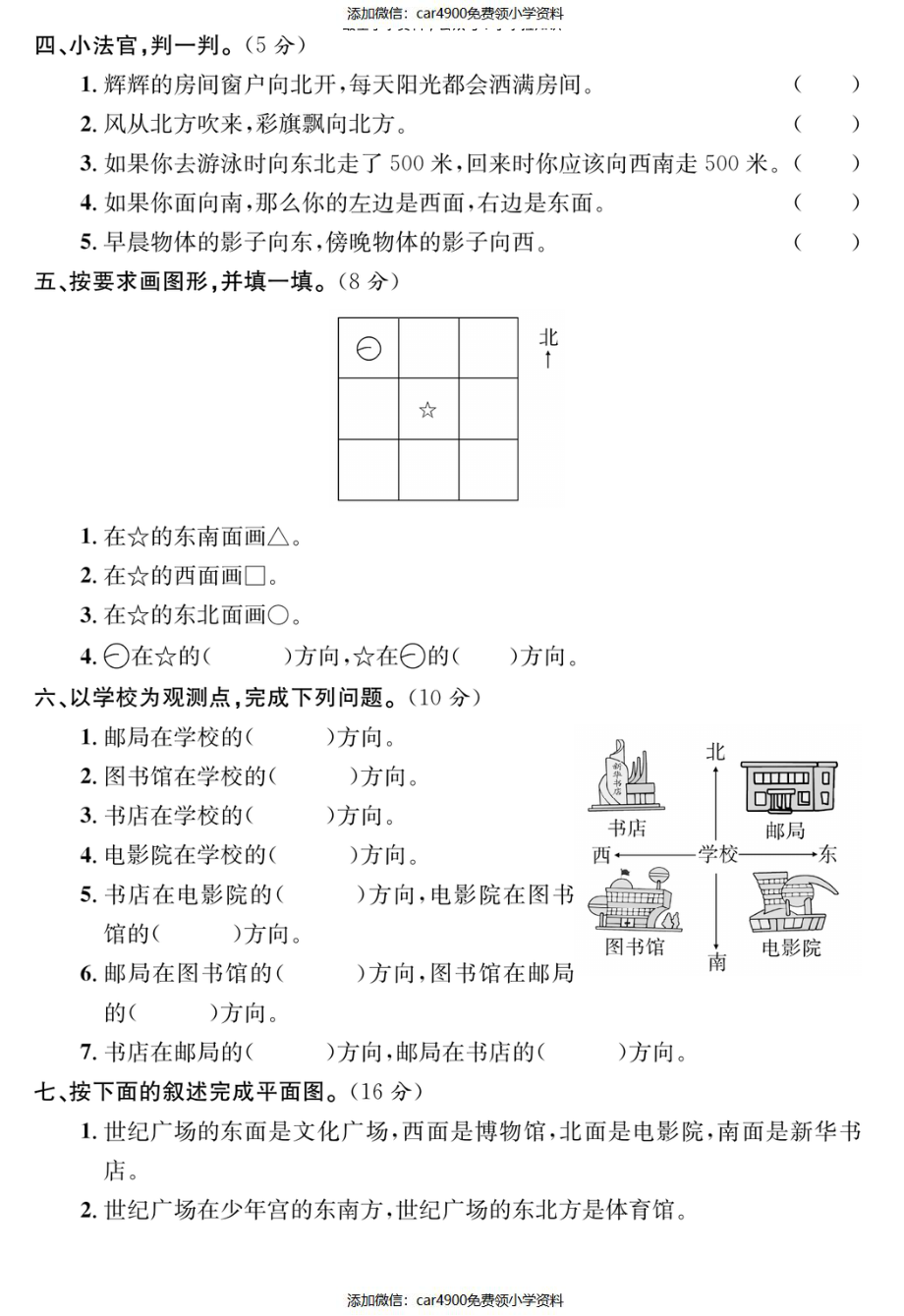 【人教版】三年级数学下册第一单元培优提升卷（）.pdf_第2页