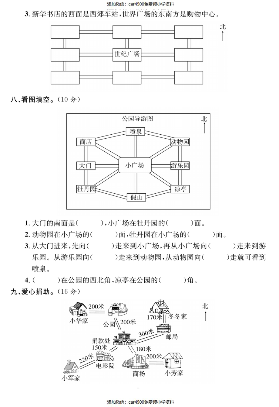 【人教版】三年级数学下册第一单元培优提升卷（）.pdf_第3页