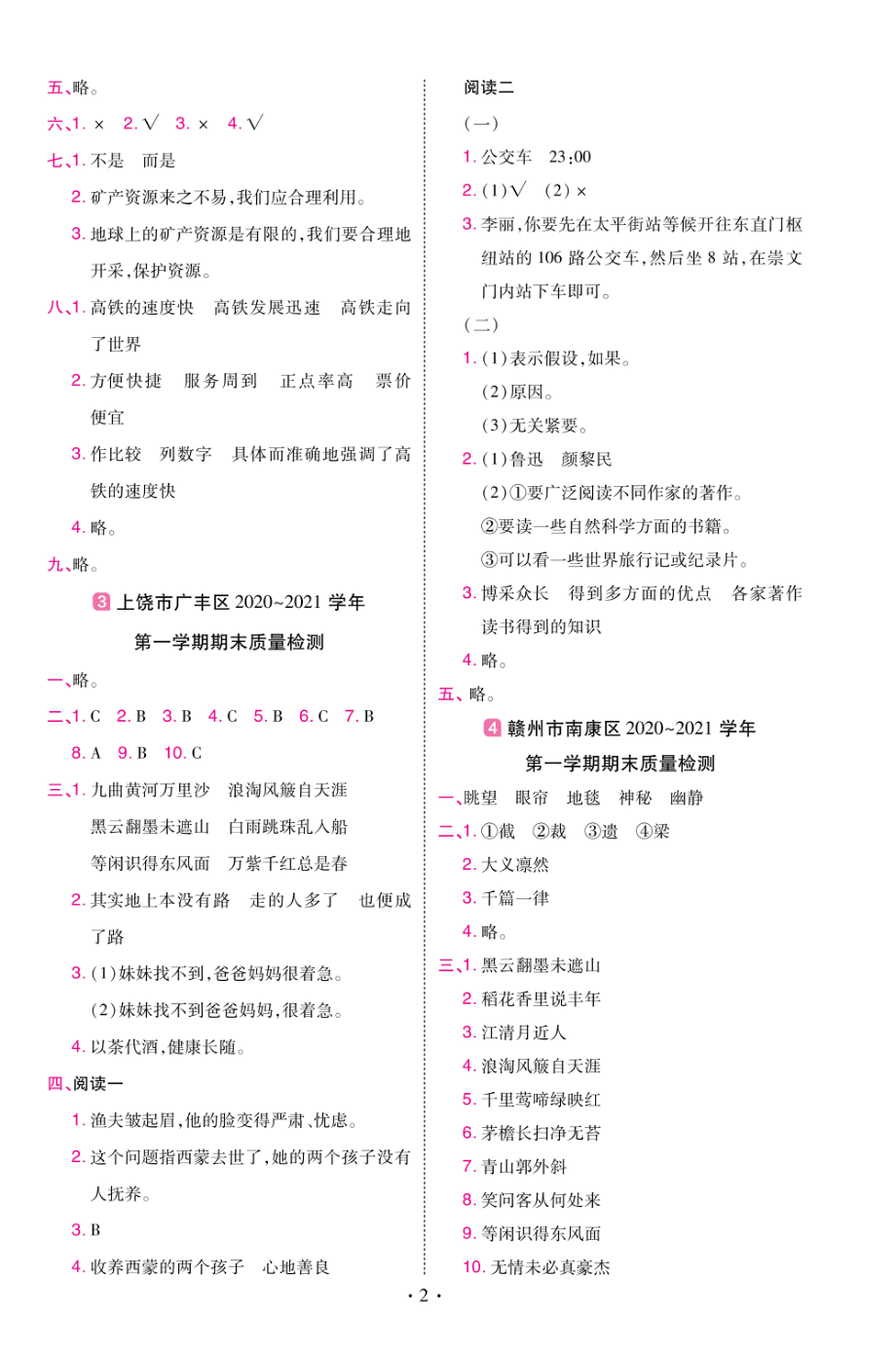 22版小学教材帮语文RJ6上试卷答案江西专用.pdf_第2页