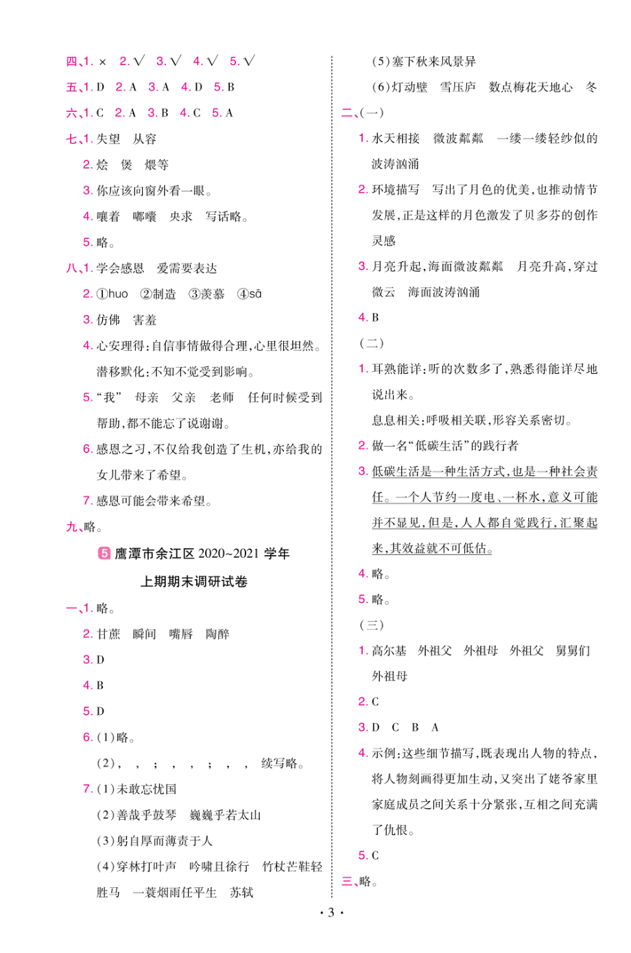 22版小学教材帮语文RJ6上试卷答案江西专用.pdf_第3页