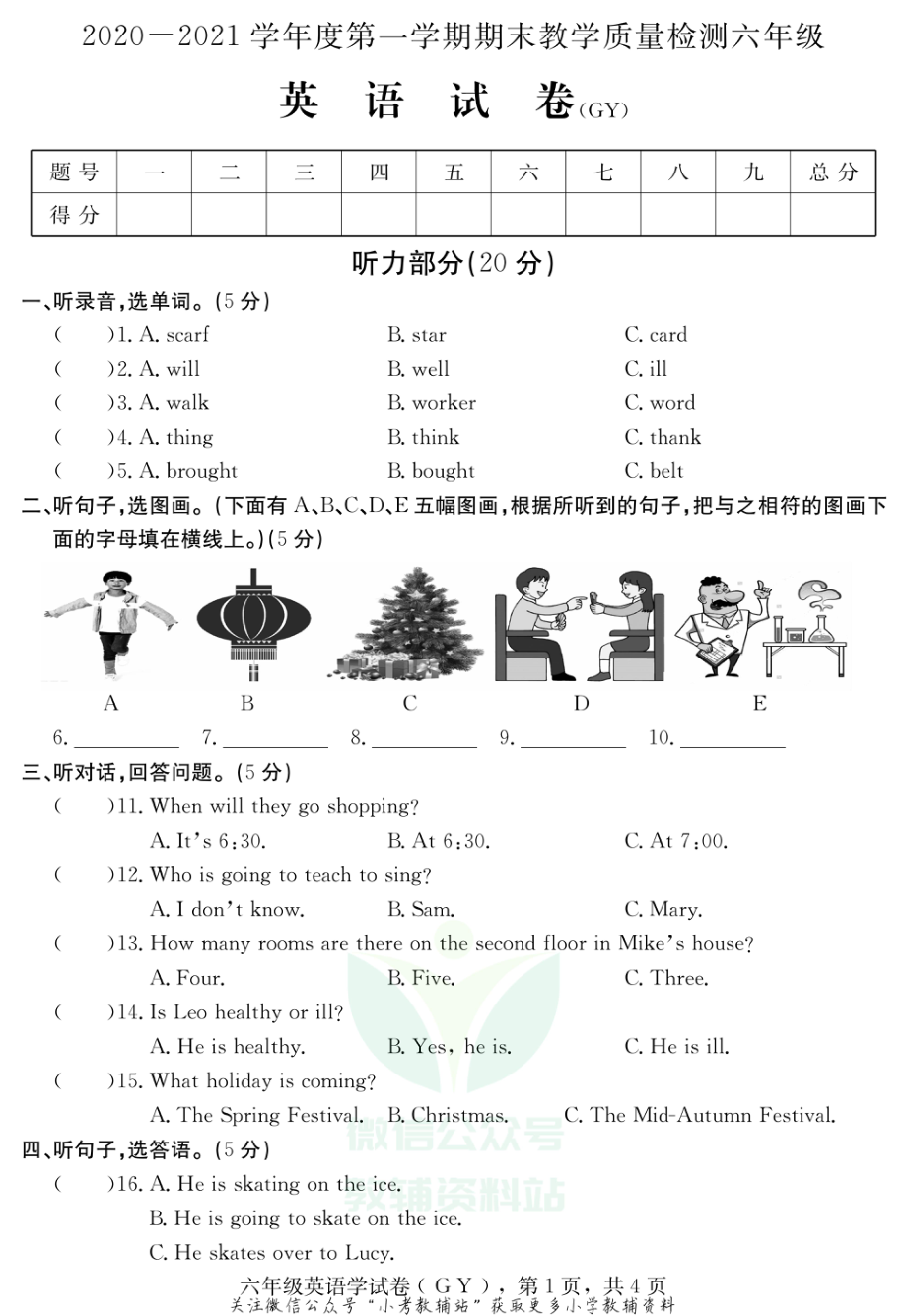 河北省保定市高阳县英语六年级上学期期末试题 2020-2021学年（冀教版三起）.pdf_第1页