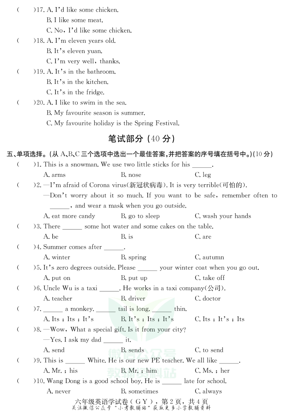 河北省保定市高阳县英语六年级上学期期末试题 2020-2021学年（冀教版三起）.pdf_第2页