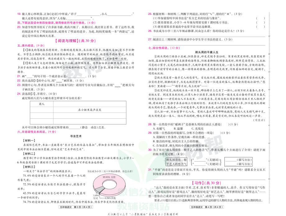 教材帮期末真题卷五年级下册语文人教版湖北专用.pdf_第3页