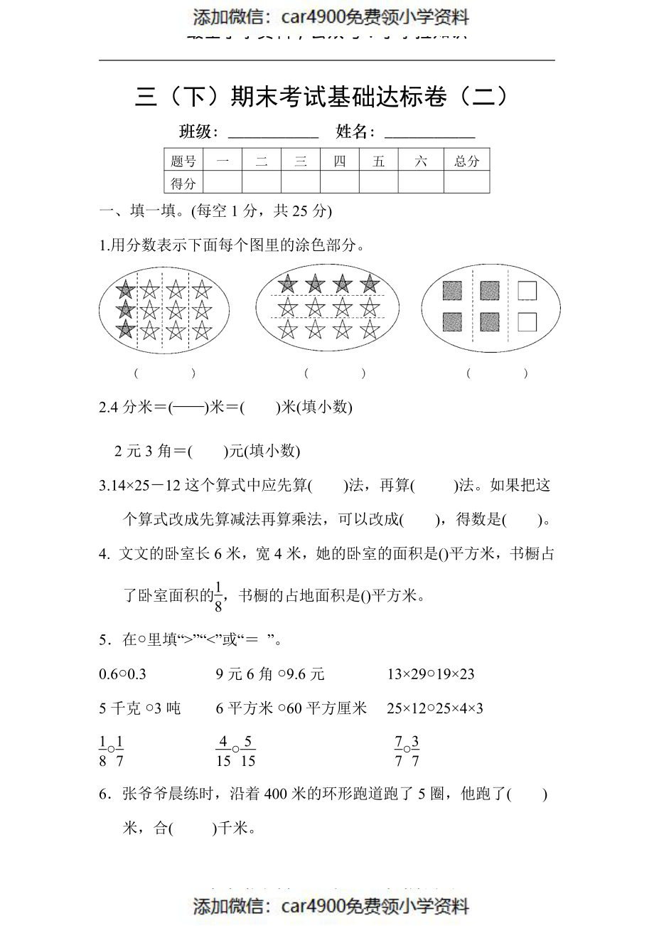 【苏教版】三（下）期末考试基础达标卷2（）.pdf_第1页