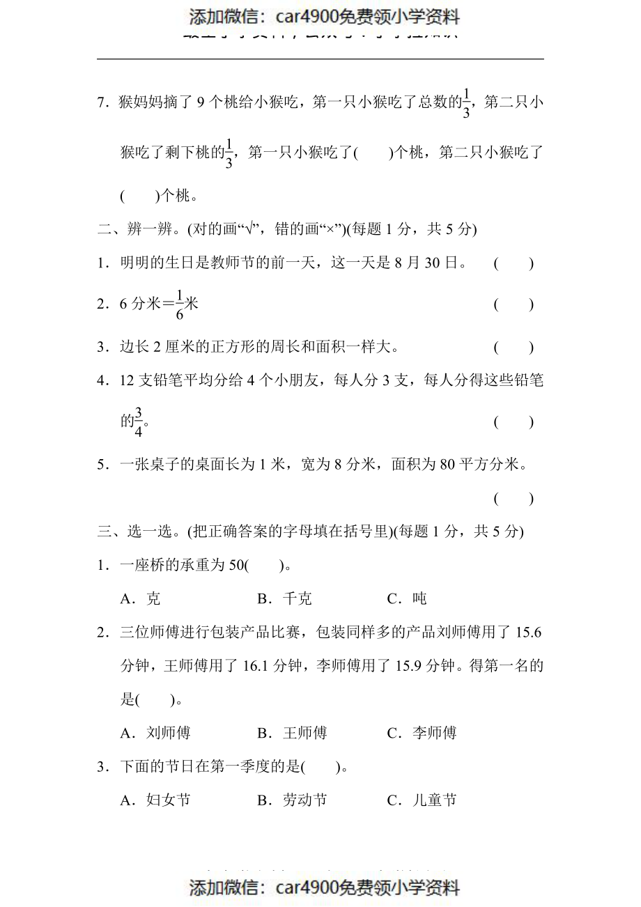 【苏教版】三（下）期末考试基础达标卷2（）.pdf_第2页