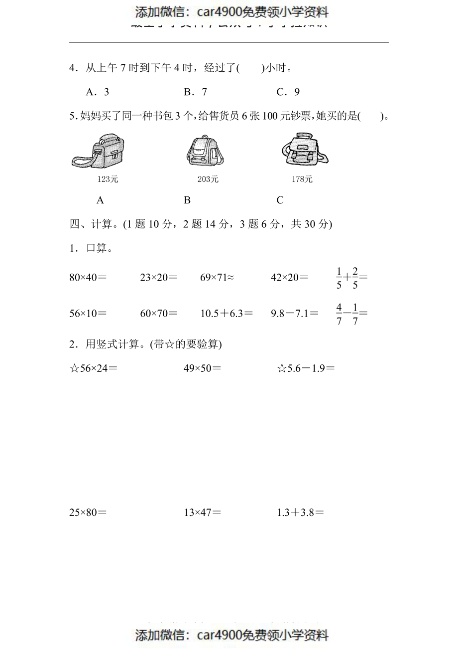 【苏教版】三（下）期末考试基础达标卷2（）.pdf_第3页