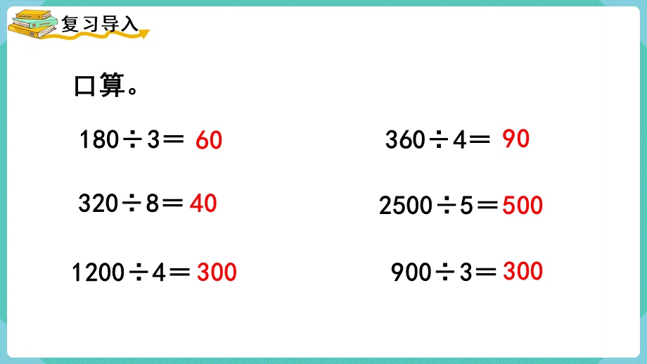 第1课时口算除法(1).pptx_第2页