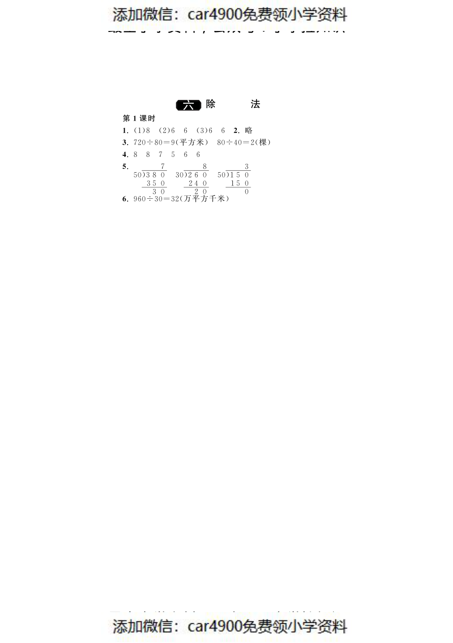 6.1买文具·数学北师大版四上-课课练（网资源）（）.pdf_第2页