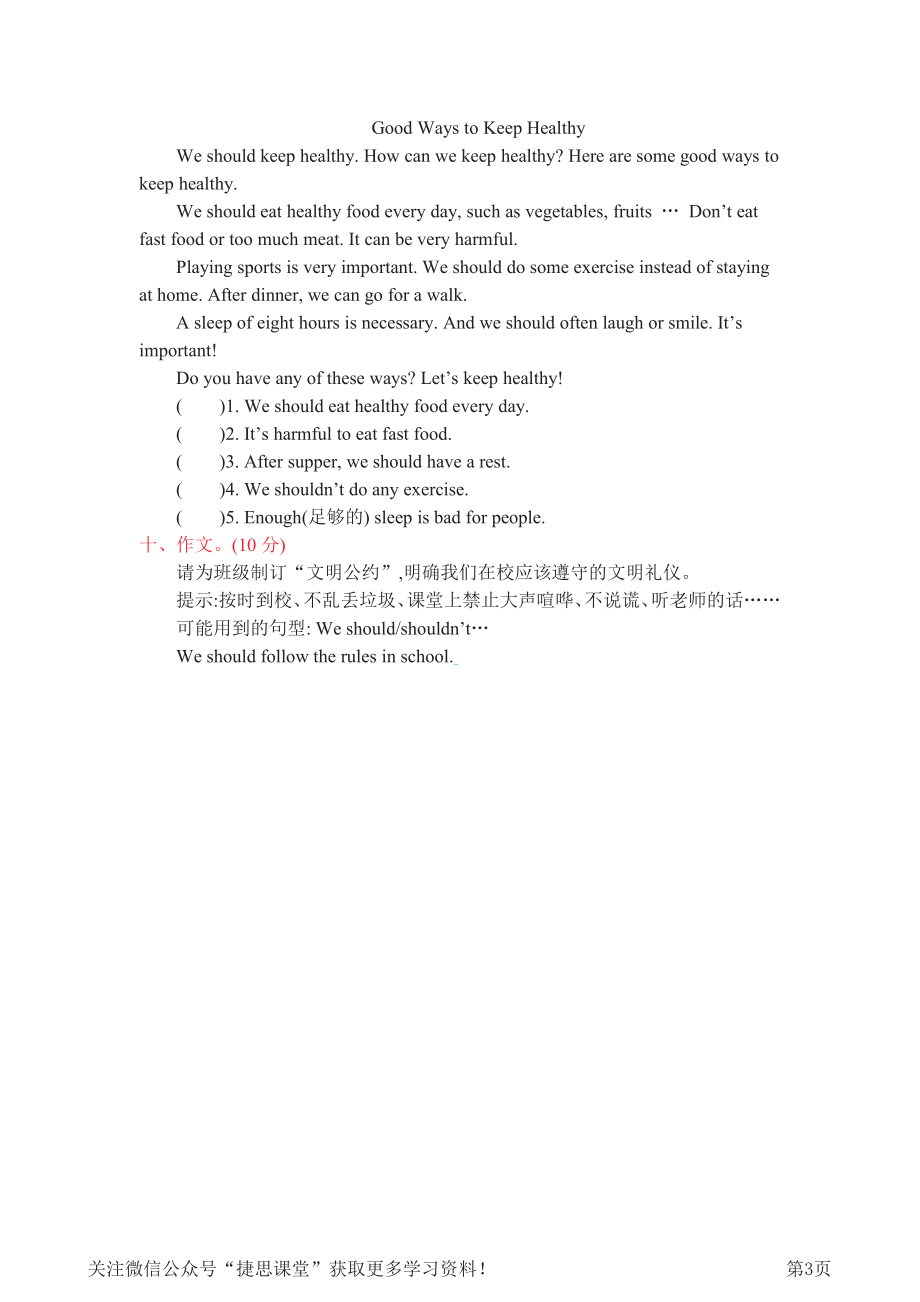 五年级下册英语陕旅版Unit8单元测试.pdf_第3页