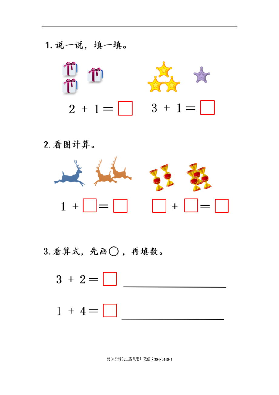 7 5以内数的加法（1）.docx_第1页