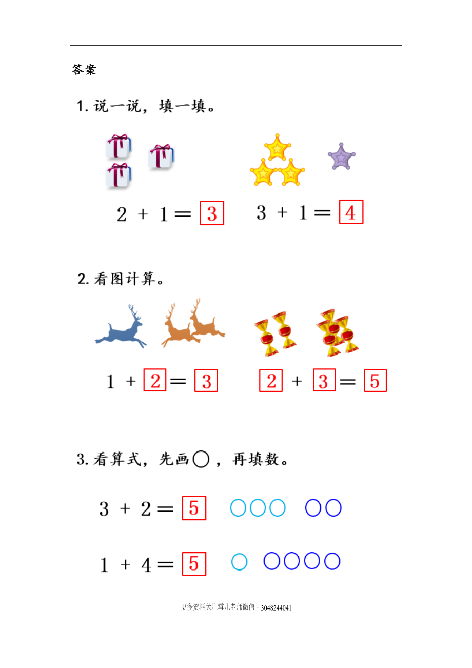 7 5以内数的加法（1）.docx_第2页