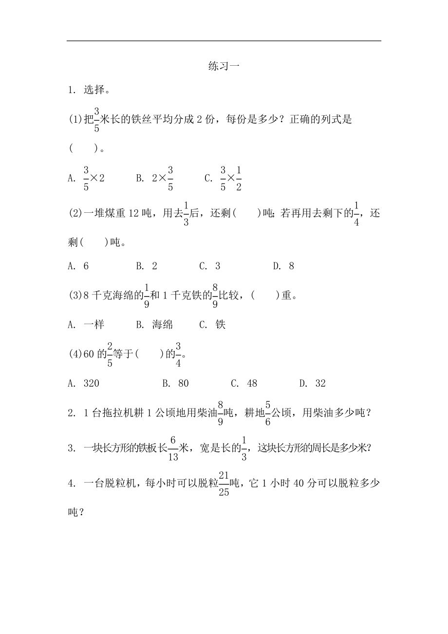 1.5 练习一.docx_第1页