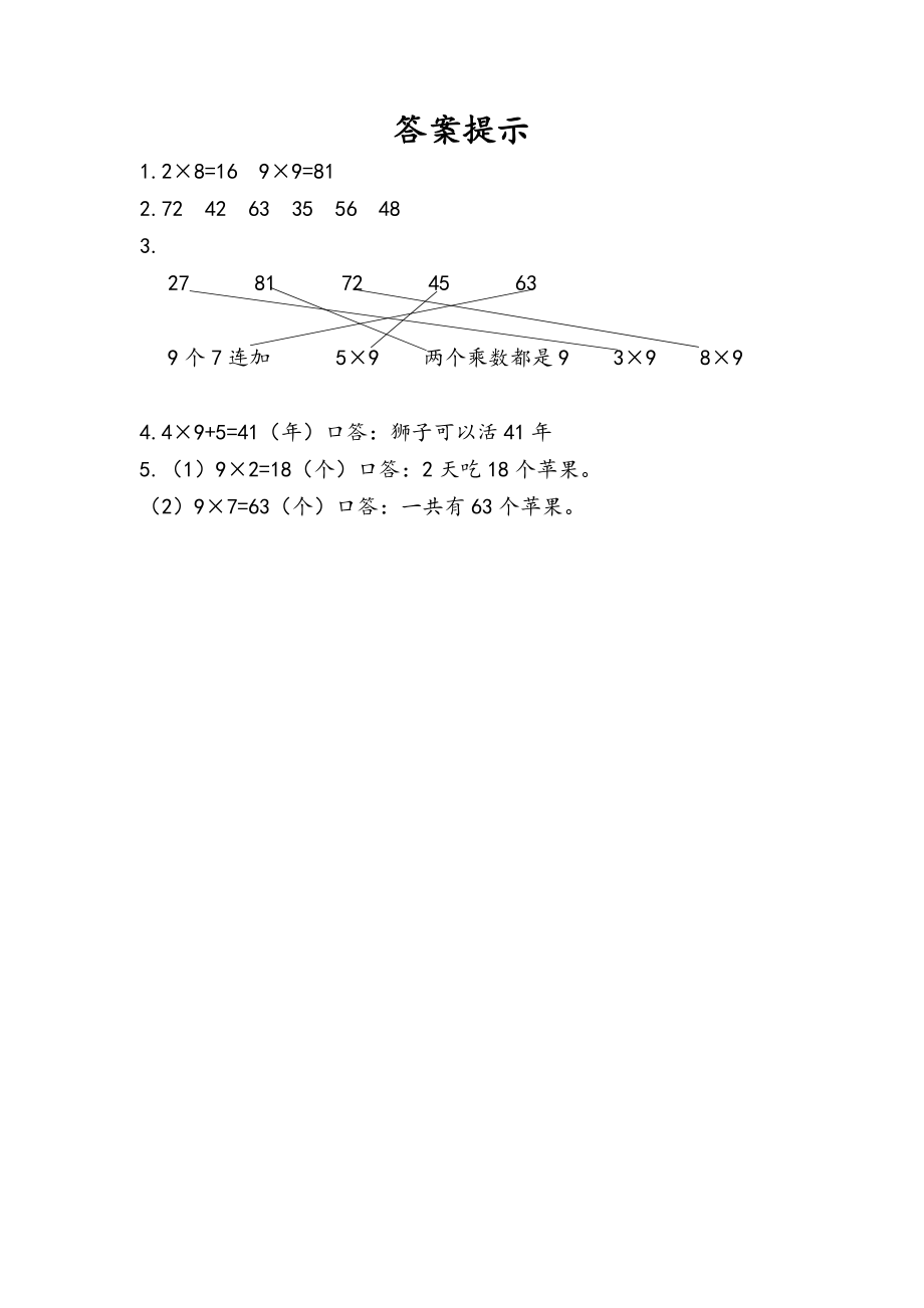 6.7 9的乘法口诀.docx_第2页