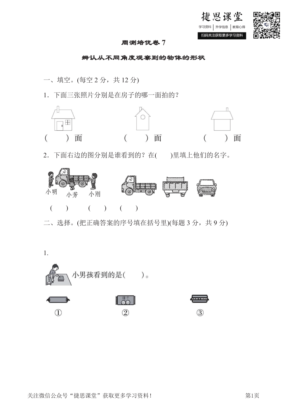 二年级下册数学青岛版周测培优卷7（含答案）.pdf_第1页