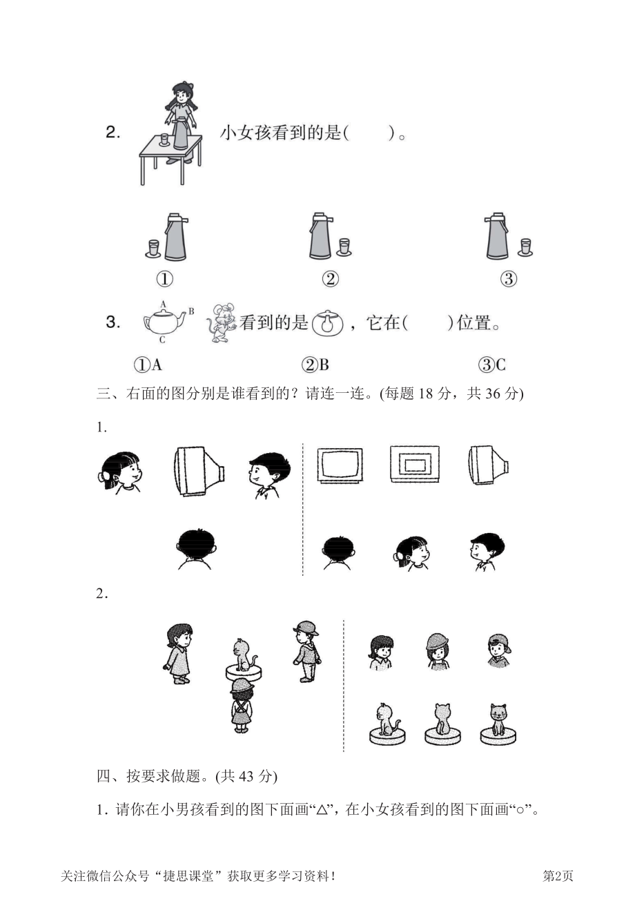 二年级下册数学青岛版周测培优卷7（含答案）.pdf_第2页