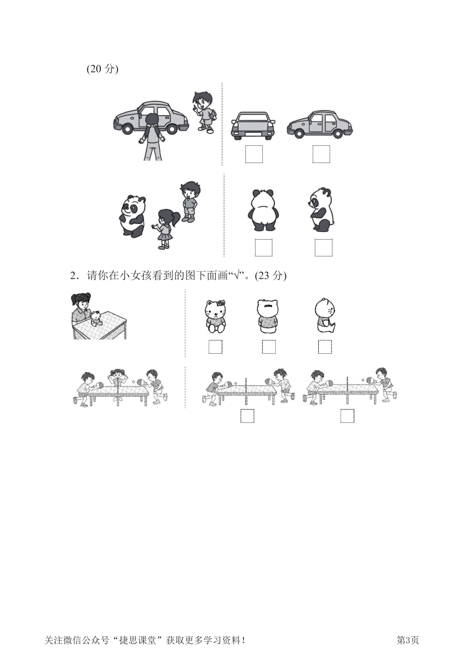 二年级下册数学青岛版周测培优卷7（含答案）.pdf_第3页