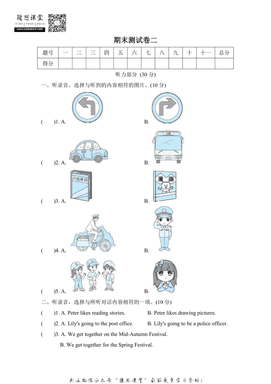 六年级上册英语人教PEP版期末检测卷2（含答案）.pdf_第1页