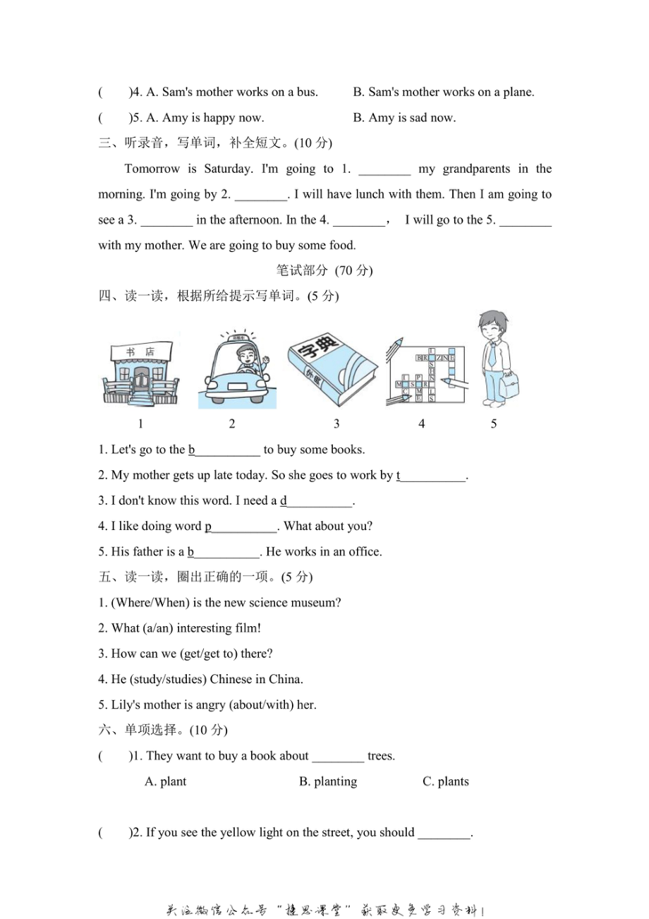 六年级上册英语人教PEP版期末检测卷2（含答案）.pdf_第2页