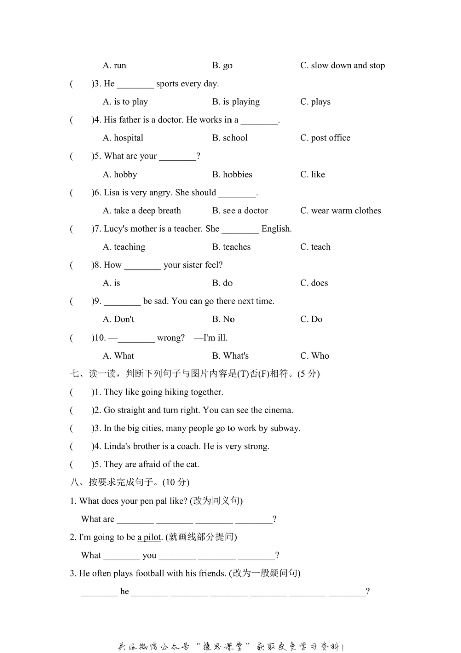 六年级上册英语人教PEP版期末检测卷2（含答案）.pdf_第3页