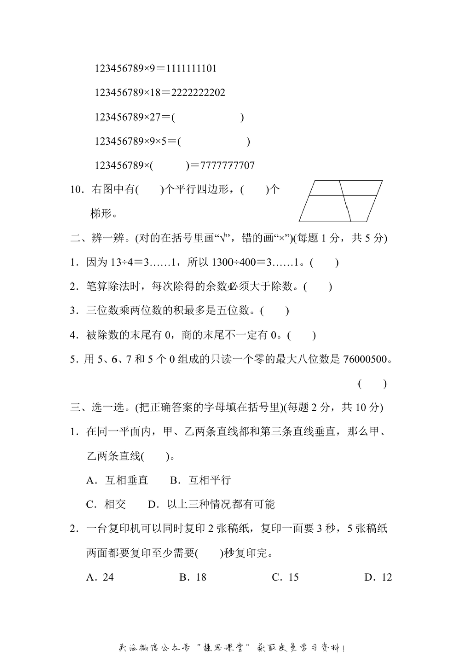 四年级上册数学人教版期末测试卷（含答案）.pdf_第2页