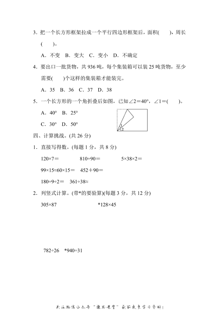 四年级上册数学人教版期末测试卷（含答案）.pdf_第3页