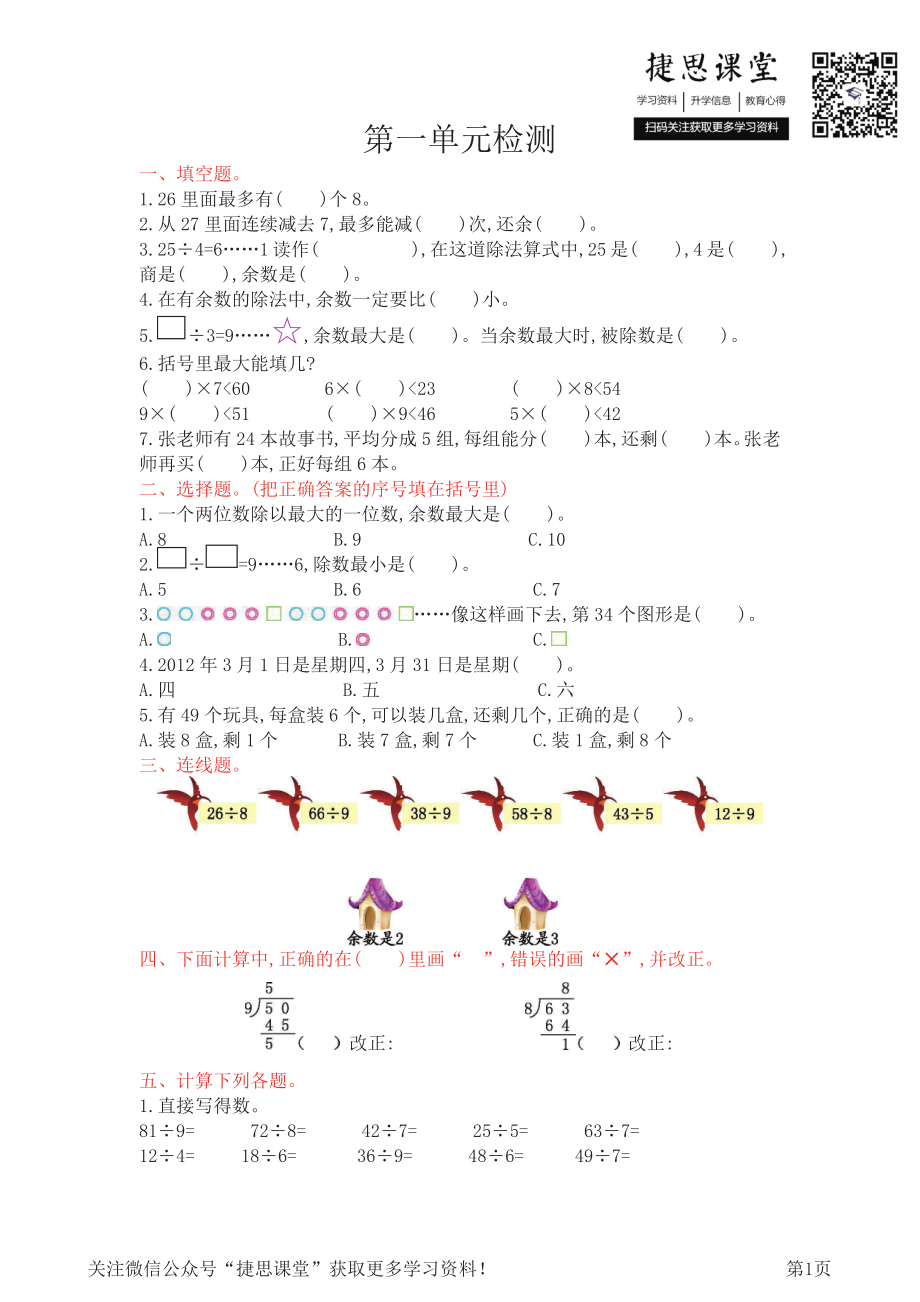 二年级下册数学北京版第1单元检测卷1（含答案）.pdf_第1页