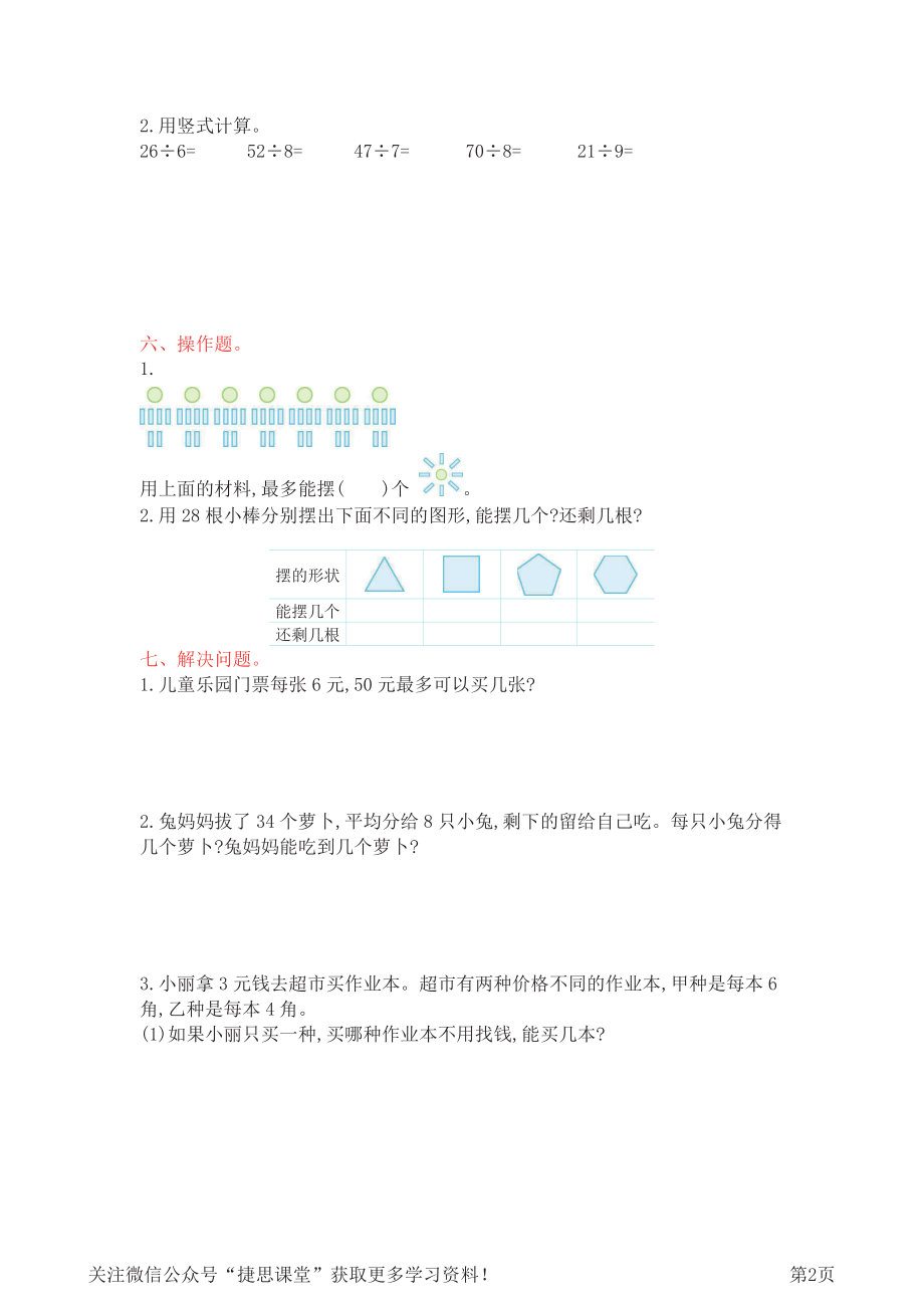 二年级下册数学北京版第1单元检测卷1（含答案）.pdf_第2页