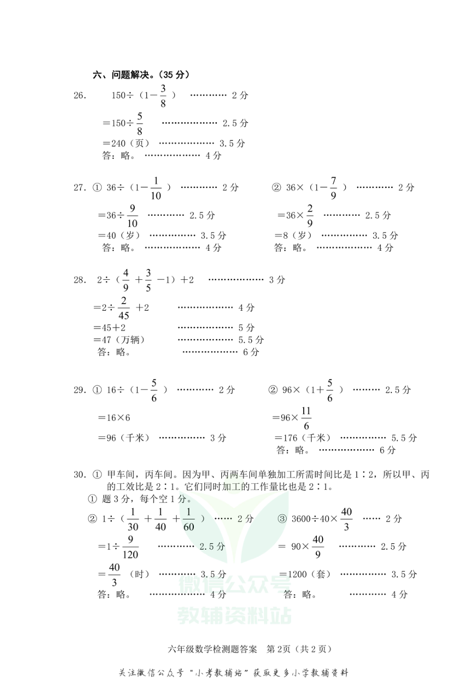 四川省资阳市雁江区数学六年级上学期期末试题 2020-2021学年（西师大版）答案.pdf_第2页