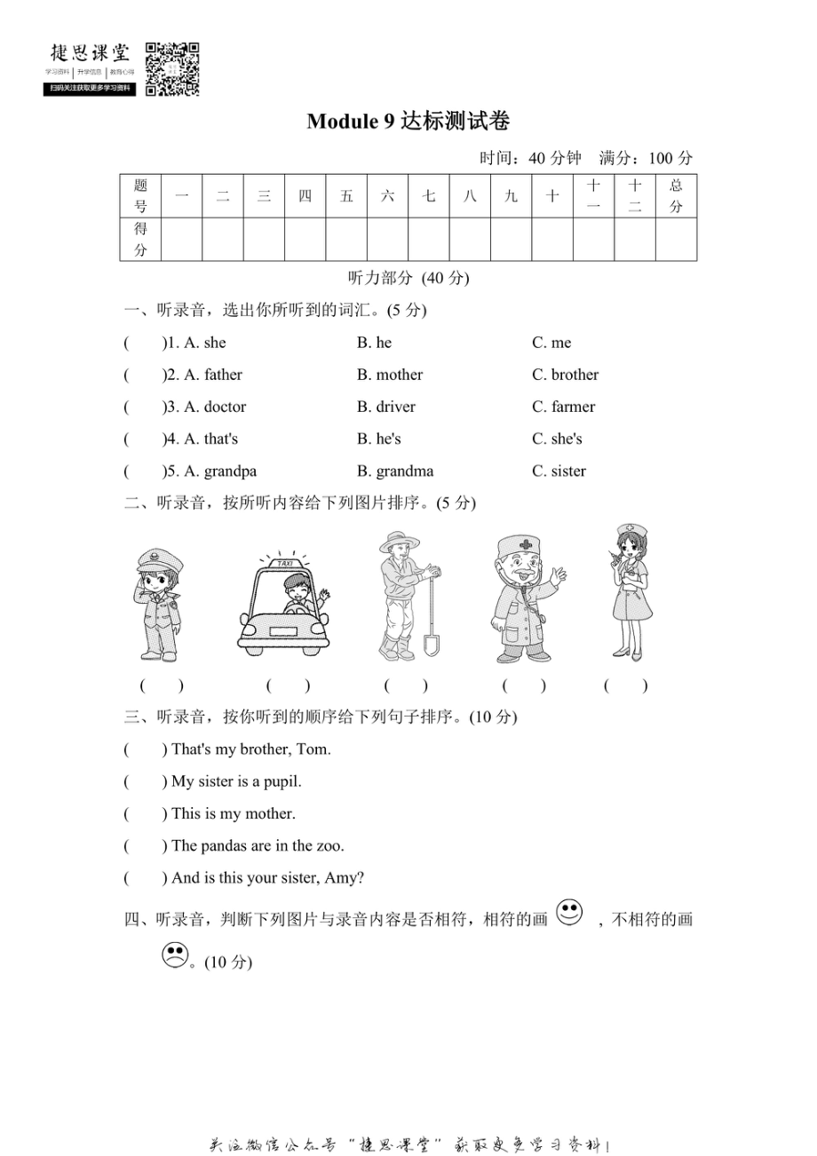 三年级上册英语外研版Module9达标检测卷（含答案）.pdf_第1页