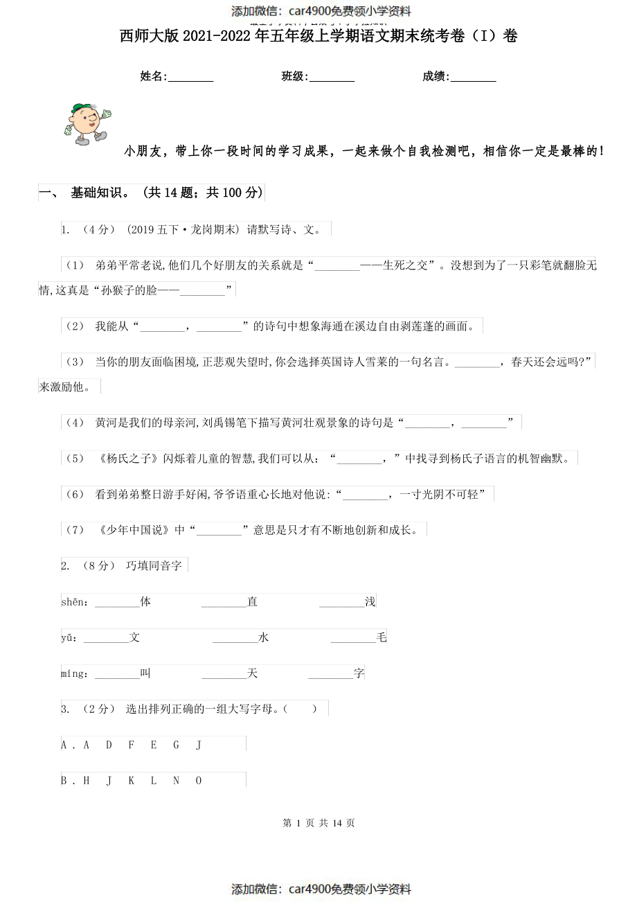 西师大版2021-2022年五年级上学期语文期末统考卷(I)卷（）.pdf_第1页