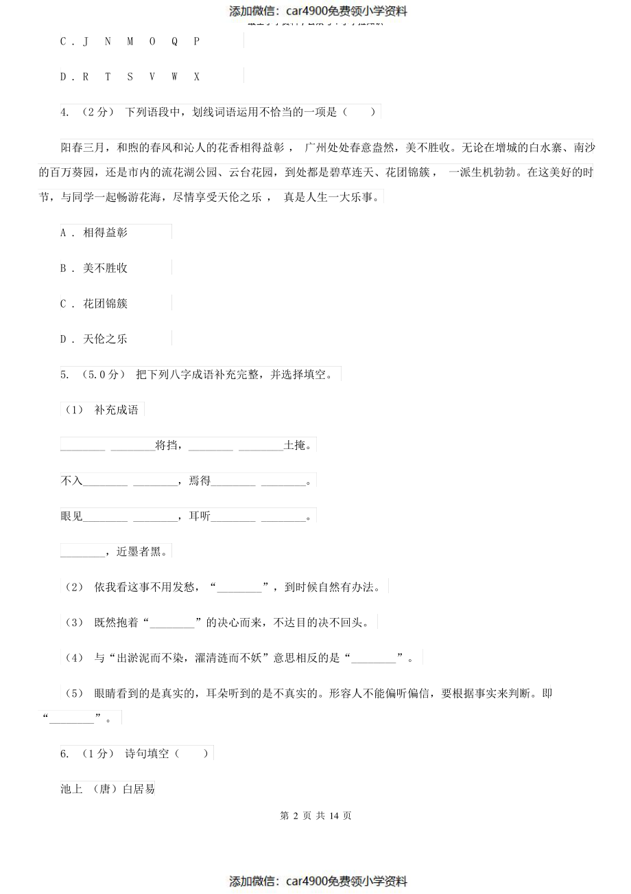 西师大版2021-2022年五年级上学期语文期末统考卷(I)卷（）.pdf_第2页