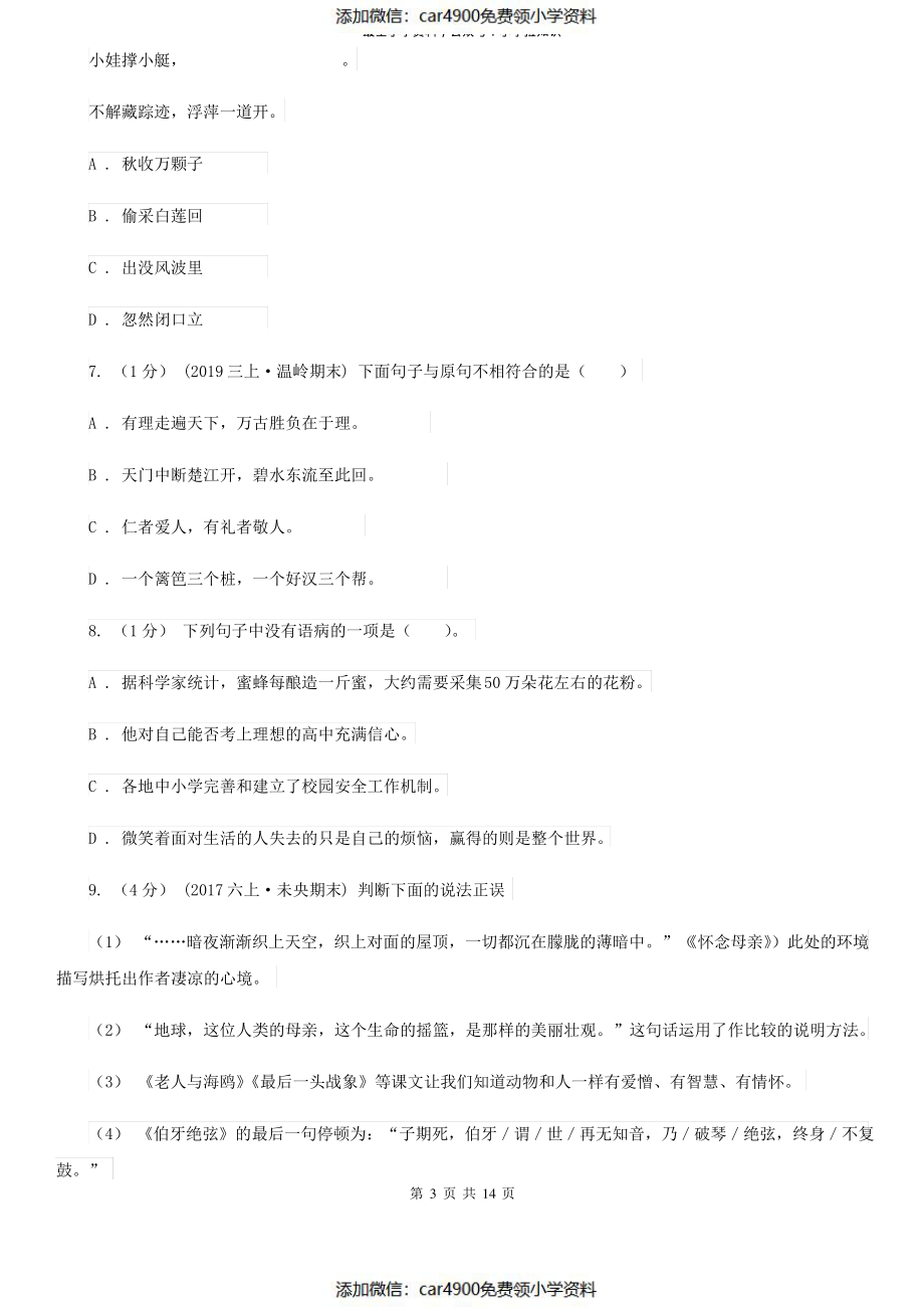 西师大版2021-2022年五年级上学期语文期末统考卷(I)卷（）.pdf_第3页