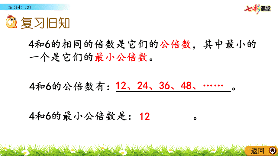 5.14 练习七（2）.pptx_第2页