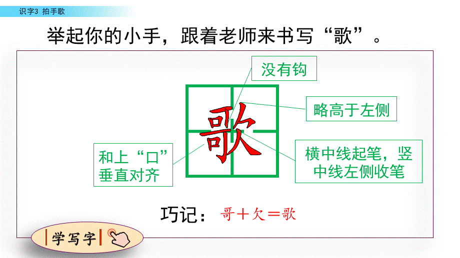 识字3 拍手歌.pptx_第3页