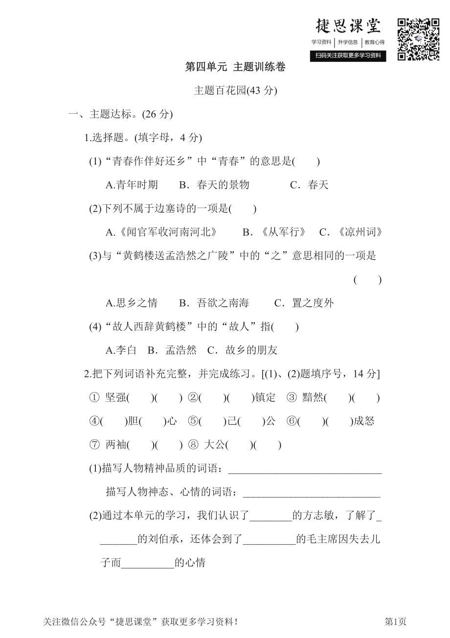 五年级下册语文部编版第4单元测试卷3（含答案）.pdf_第1页